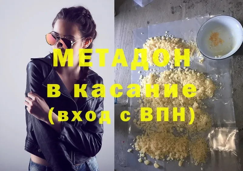 Метадон methadone  где продают   Бикин 